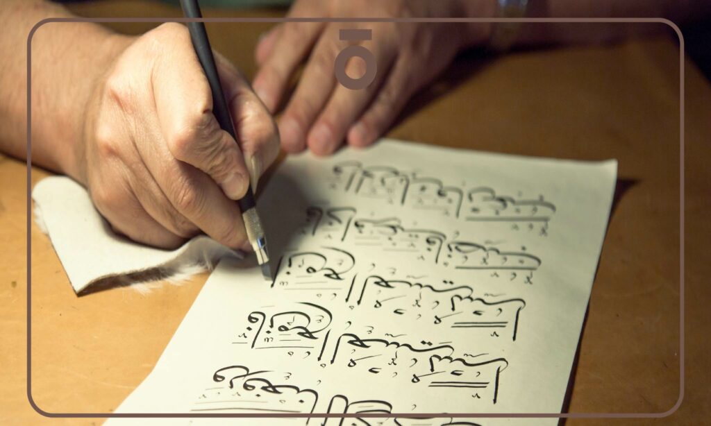 تعليم الخط الديواني