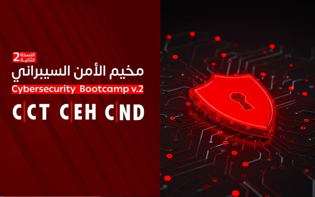 مخيم الأمن السيبراني