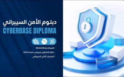 دبلومة أساسيات الأمن السيبراني CyberBase Diploma