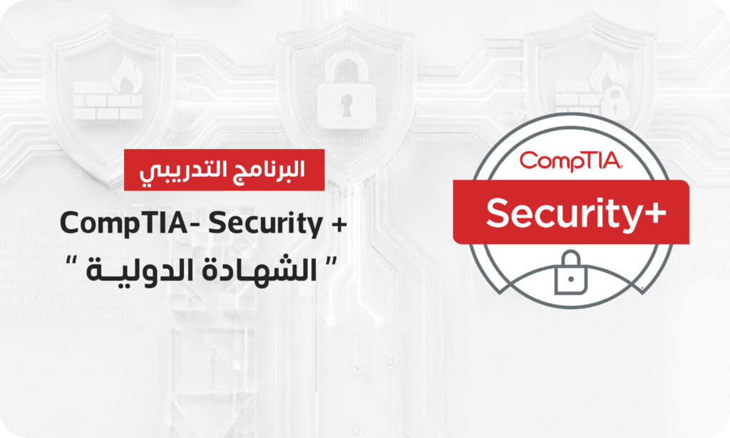 Security+ from CompTIA