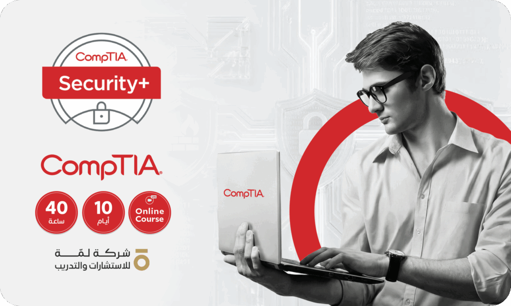 CompTIA Security+ Online